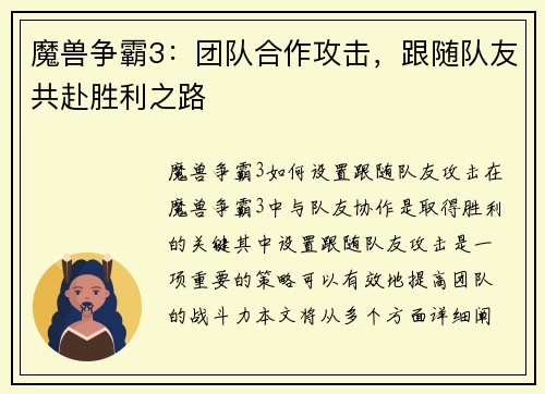 魔兽争霸3：团队合作攻击，跟随队友共赴胜利之路