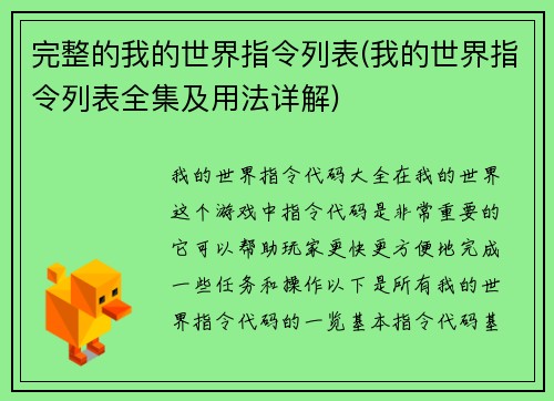 完整的我的世界指令列表(我的世界指令列表全集及用法详解)